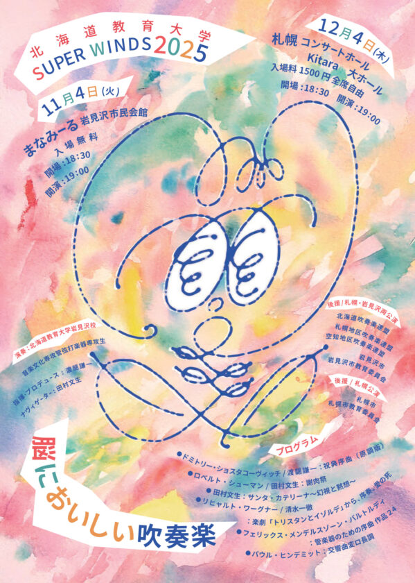 スーパーウインズフライヤー表