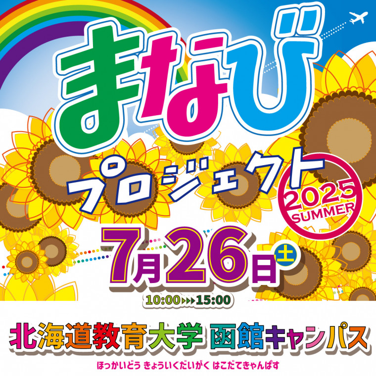 まなびプロジェクトロゴ