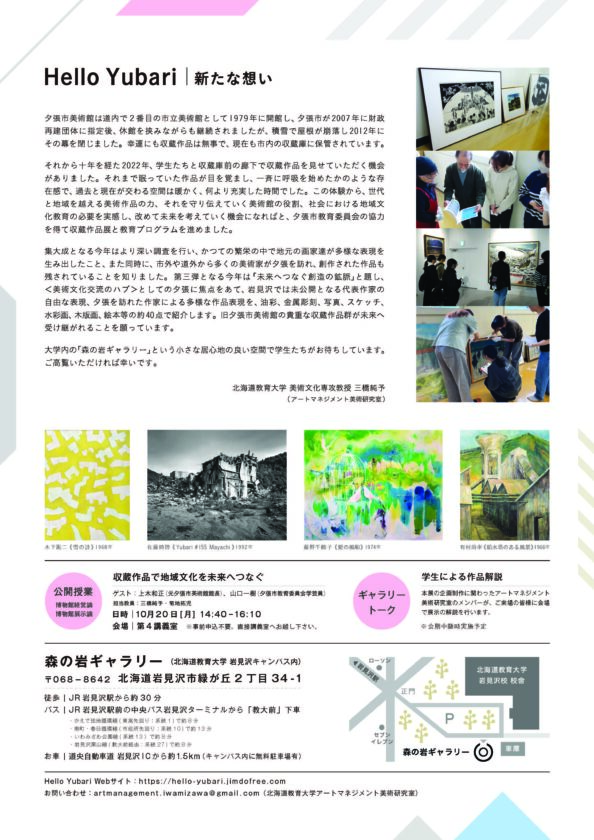 Hello Yubariフライヤー裏