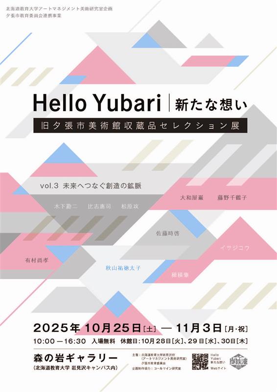 Hello Yubariフライヤー表